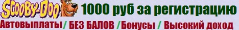 1000 рублей без вложений. 1000 Рублей за регистрацию. 1000 Рублей за регистрацию вывод сразу без вложений. Деньги за регистрацию. 1000 Рублей за регистрацию вывод сразу без вложений в казино вулкан.